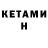 КЕТАМИН ketamine fadlli